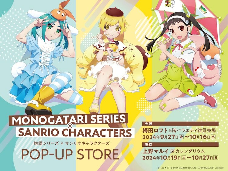 「『物語シリーズ×サンリオキャラクターズ』POPUP SHOP」のビジュアル。