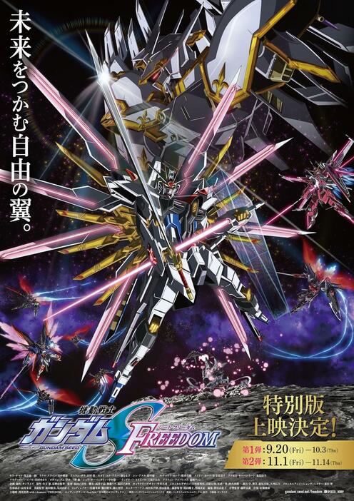 「機動戦士ガンダムSEED FREEDOM」のビジュアル（c）創通・サンライズ