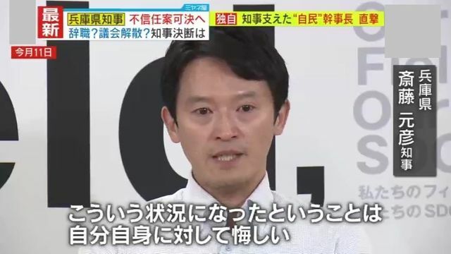 会見で涙を見せた斎藤知事だが…