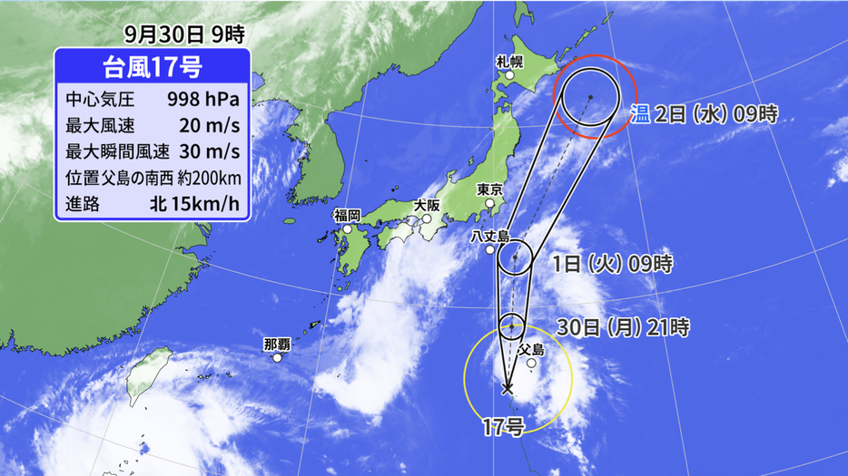 30日(月)午前9時の台風17号の位置と予想進路