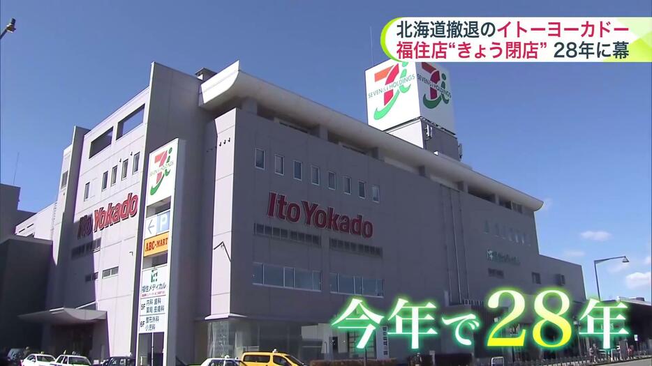 イトーヨーカドー福住店を引き継ぐのは「ロピア」