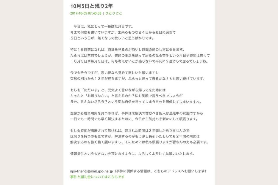 事件から13年が経った2017年10月5日に北口さんがブログに書いた投稿。この半年後、被疑者逮捕の知らせが飛び込んでくる