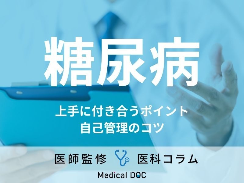 「糖尿病予備軍」のまま放置するリスクはご存じですか? 対処法や診断基準も医師が解説!