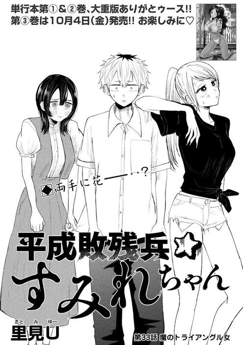 「ヤングマガジン」第43号に掲載される「平成敗残兵☆すみれちゃん」