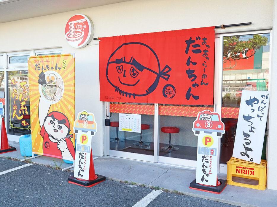 ラーメン店「あつあつらーめん だんちゃん」外観