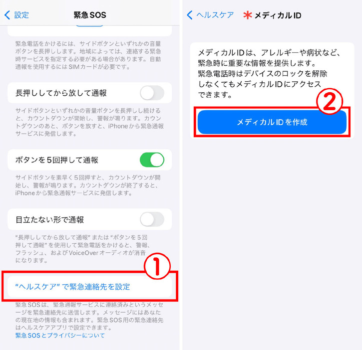 緊急連絡先への通知1