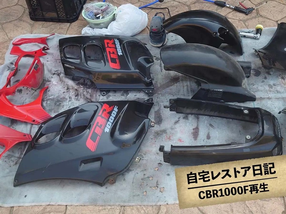 CBR1000Fレストア日記