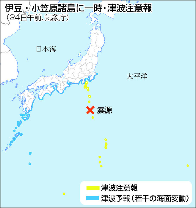 伊豆・小笠原諸島に一時・津波注意報