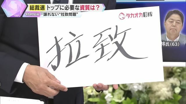 日本が譲れない「拉致問題」