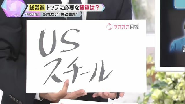 「USスチール問題」とは？