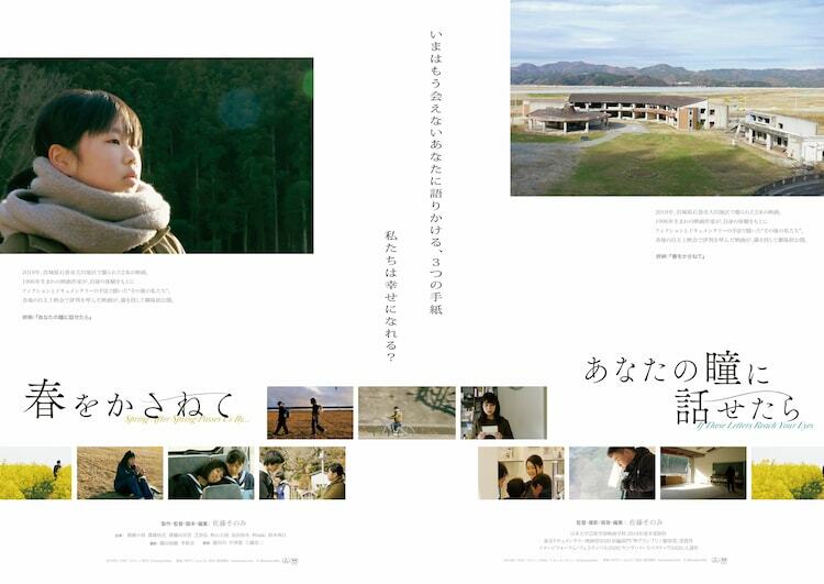 「春をかさねて」「あなたの瞳に話せたら」ポスタービジュアル