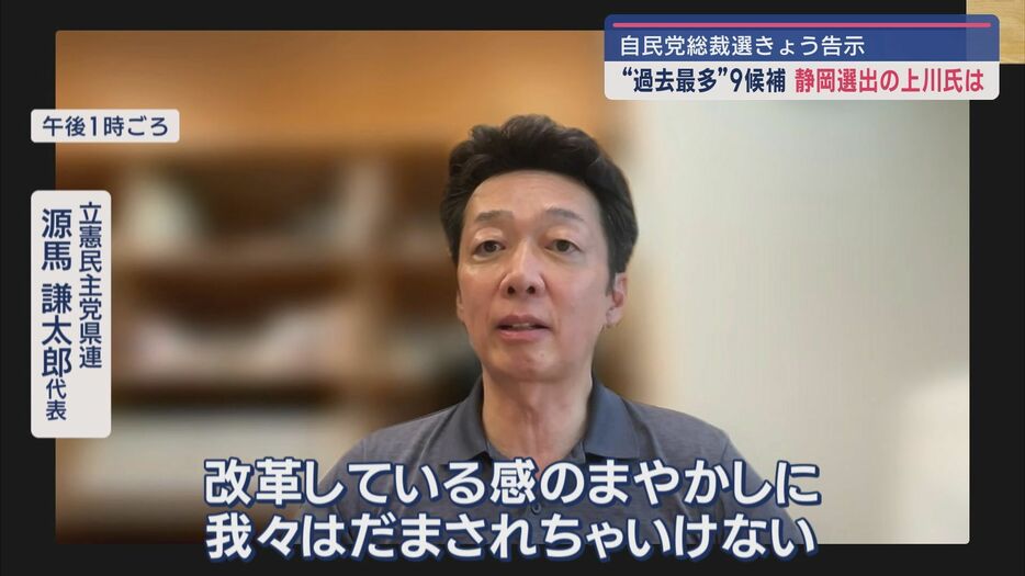 立憲民主党県連　源馬謙太郎代表