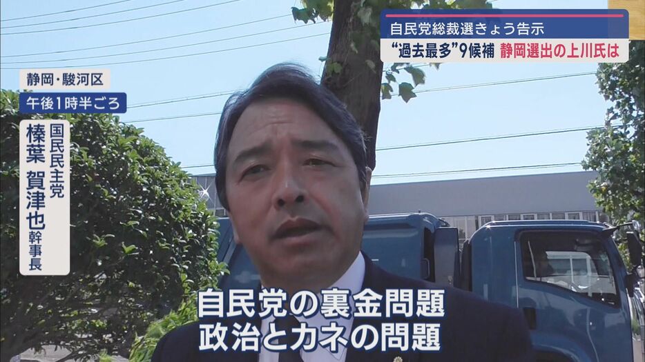 国民民主党　榛葉賀津也幹事長