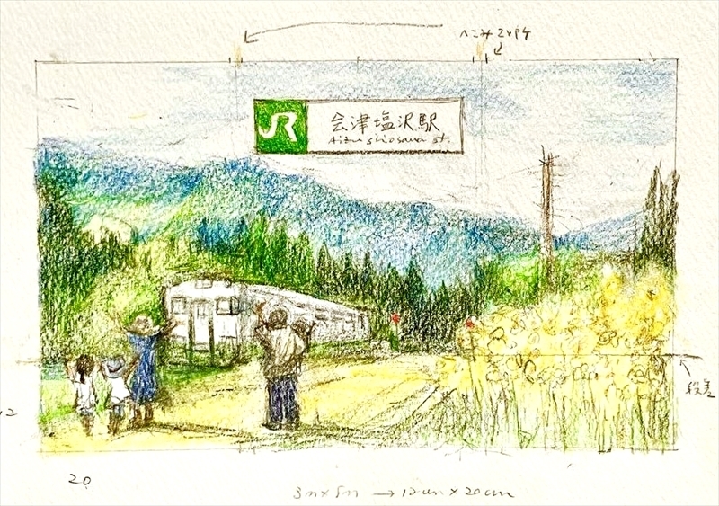 会津塩沢駅の駅舎に描かれる「アミが見ていた只見町の景色」のラフ画