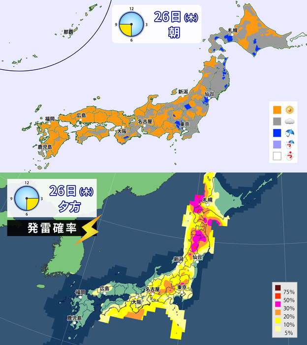 26日(木)朝の天気分布と夕方の発雷確率