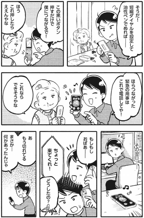 おばあと孫のボケ・ つっこみ介護日記2