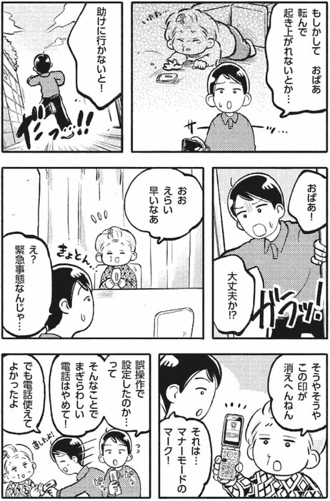 おばあと孫のボケ・ つっこみ介護日記3