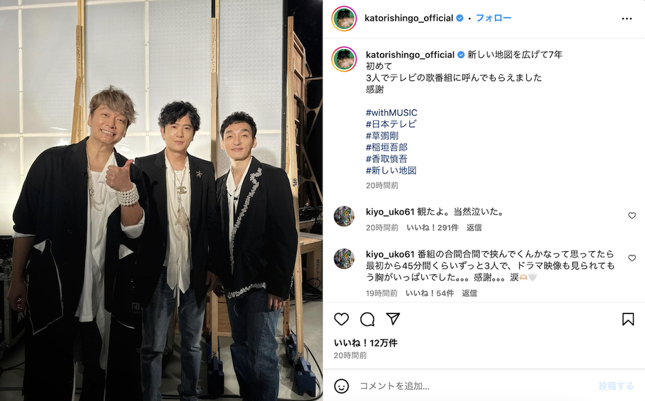 香取慎吾 Instagram（@katorishingo_official）より