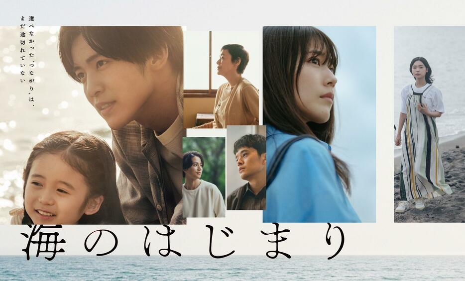 連続ドラマ「海のはじまり」のポスタービジュアル （C）フジテレビ