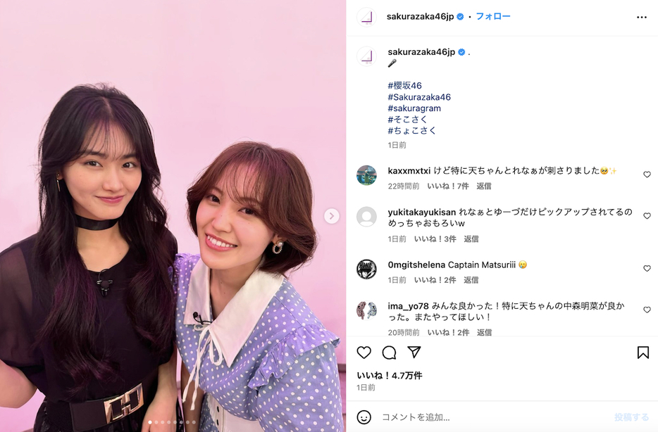 櫻坂46 公式Instagramより