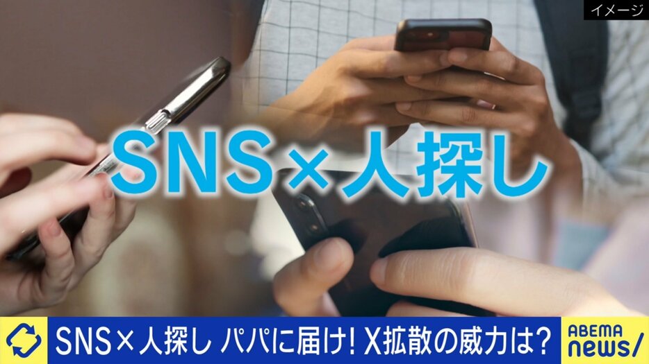 SNSで人探し