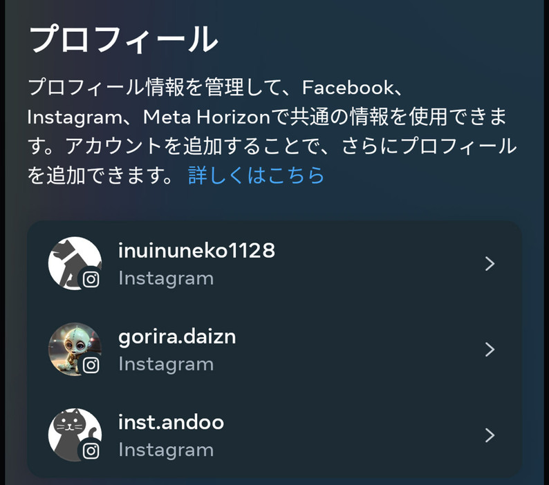 アプリで管理できるインスタグラムアカウントは5つまで