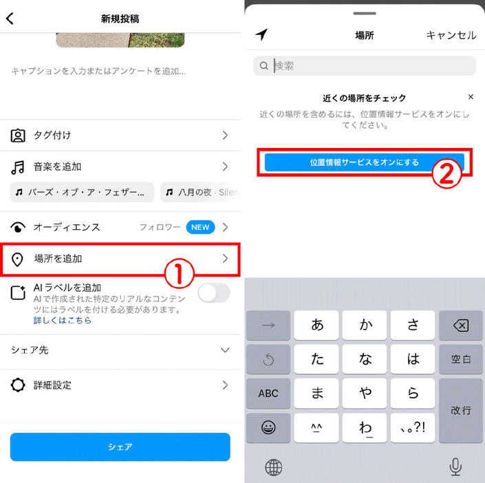 位置情報サービスをオンにするか