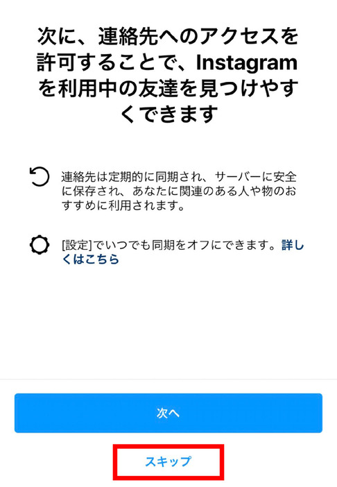 連絡先の同期をするか、しないか