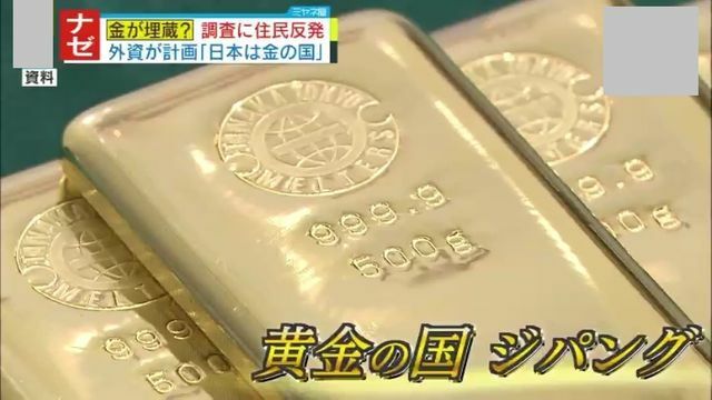 黄金の国・ジパングで今、何が―