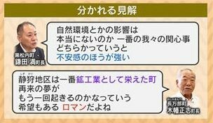 町長同士でも分かれる見解