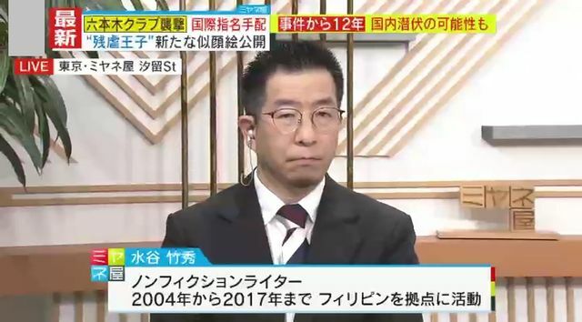 元『日刊まにら新聞』記者・水谷竹秀氏