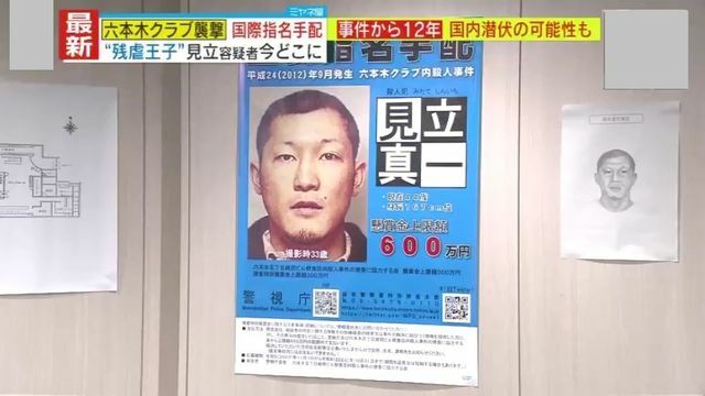 現在も逃走中・見立真一容疑者