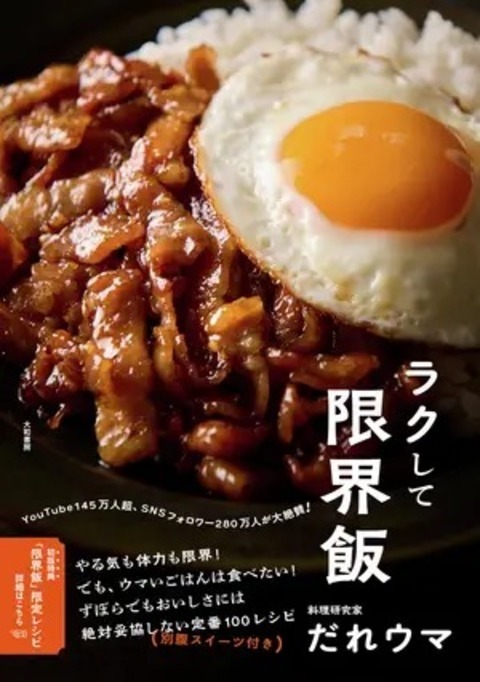 『ラクして限界飯』