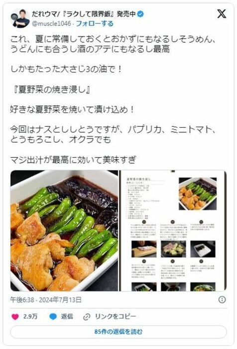 たった大さじ3の油で作れる“焼き浸し”-だれウマ/『ラクして限界飯』発売中(@muscle1046)