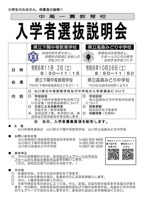 中高一貫教育校 入学者選抜説明会