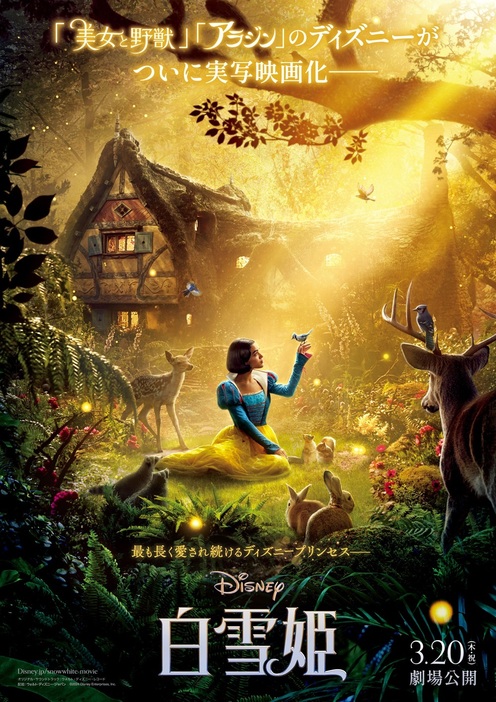 映画『白雪姫』 © 2024 Disney Enterprises, Inc. All Rights Reserved.