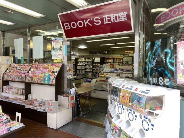 正和堂書店の正面