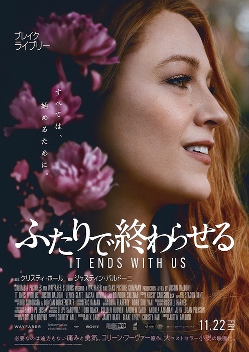 「ふたりで終わらせる／IT ENDS WITH US」ポスタービジュアル