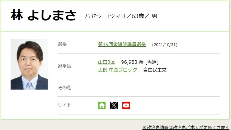 林氏は参議員・衆議院通算6期目！官房長官や外務相などの要職を歴任