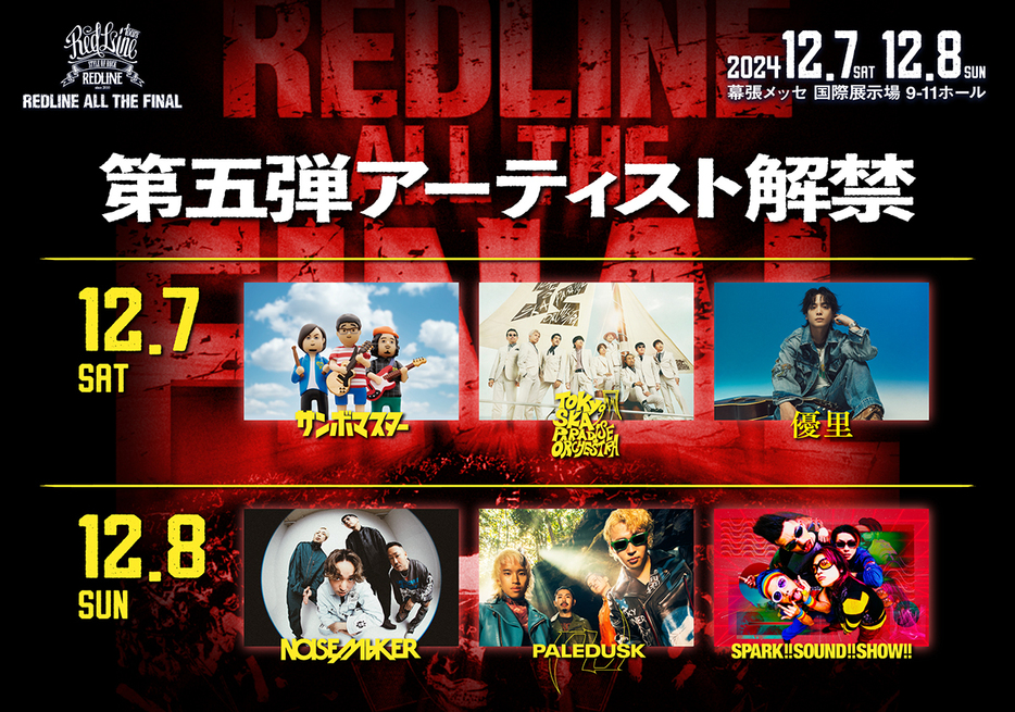 『REDLINE ALL THE FINAL2024～15th Anniversary～』第5弾出演アーティスト