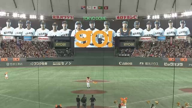 巨人のマジックは残り「1」に(画像:日テレジータス)