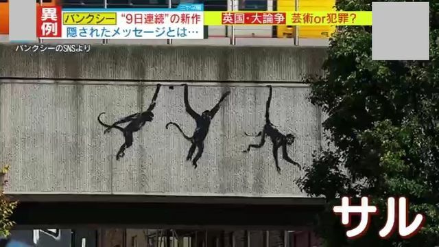 作品③街中を大移動する3匹の『サル』