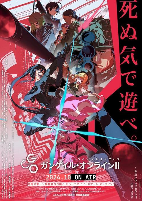 「ソードアート・オンライン オルタナティブ ガンゲイル・オンライン」の第2期のビジュアル（c）2023 時雨沢恵一／KADOKAWA／GGO2 Project