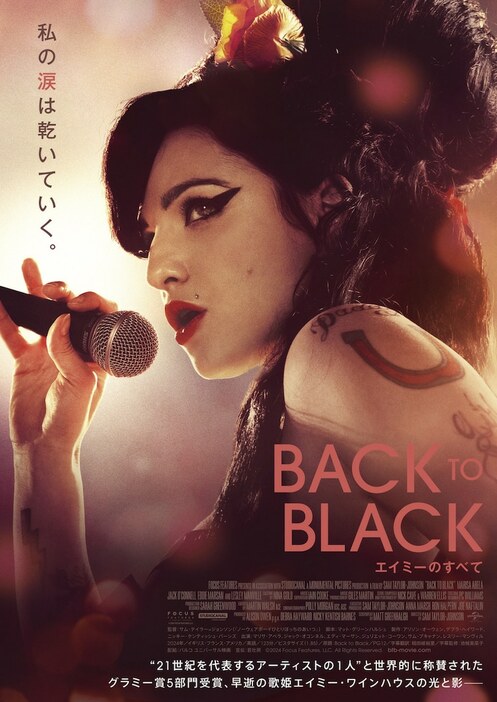 「Back to Black エイミーのすべて」ポスタービジュアル