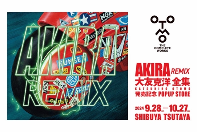 『AKIRA REMIX』発売＆『OTOMO THE COMPLETE WORKS』第2期刊行記念イベント開催