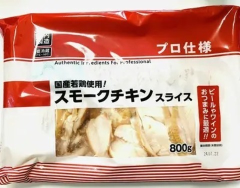 スモークチキンスライス　800g　925円（税別）