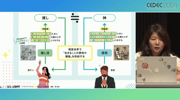 日本人ならではの道徳観からくる献身的な姿勢も推し活に影響している？宗教研究の知見から「推し活とはなにか」を丁寧に考察