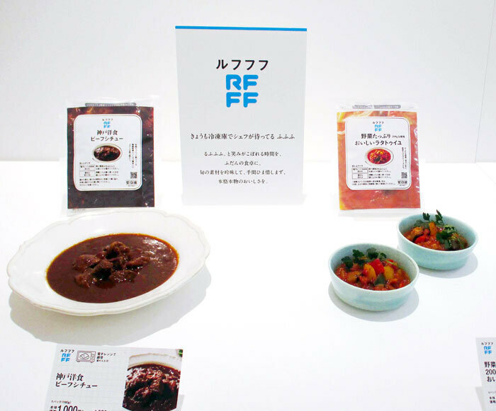 冷凍食品ブランド「RFFF」の新商品