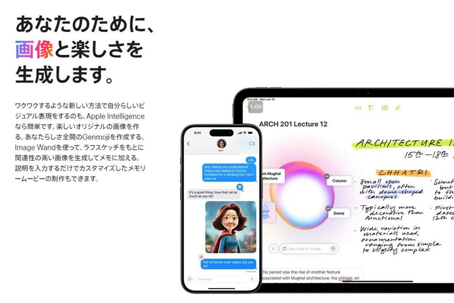 Apple Intelligenceでは文書の書き直しや要約はもちろん、スケッチや文書から画像を作成することが可能です（画像はApple公式サイトより引用）