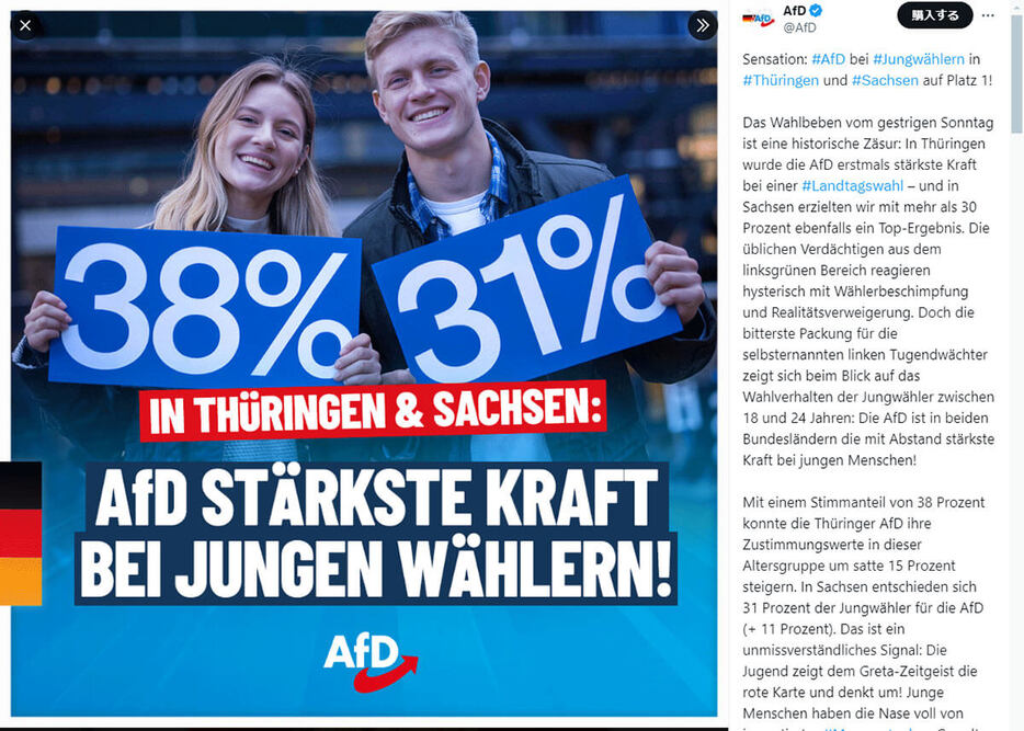 選挙結果を「歴史的な転換点」と称した極右政党「ドイツのための選択肢（AfD）」（公式Xより）